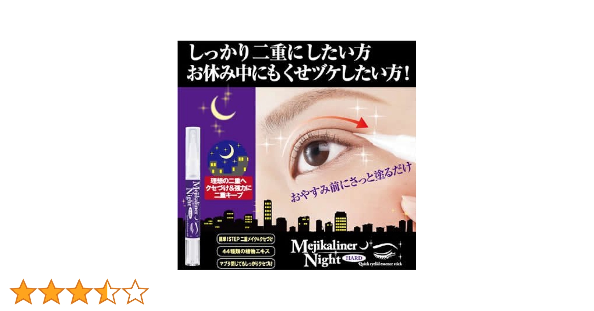 まとめ買い10パック！メジカライナー　ナイト＆ハード レディース 2ml メジカライナー ナイト＆ハード 2ml アイメイク 二重 クセ付け